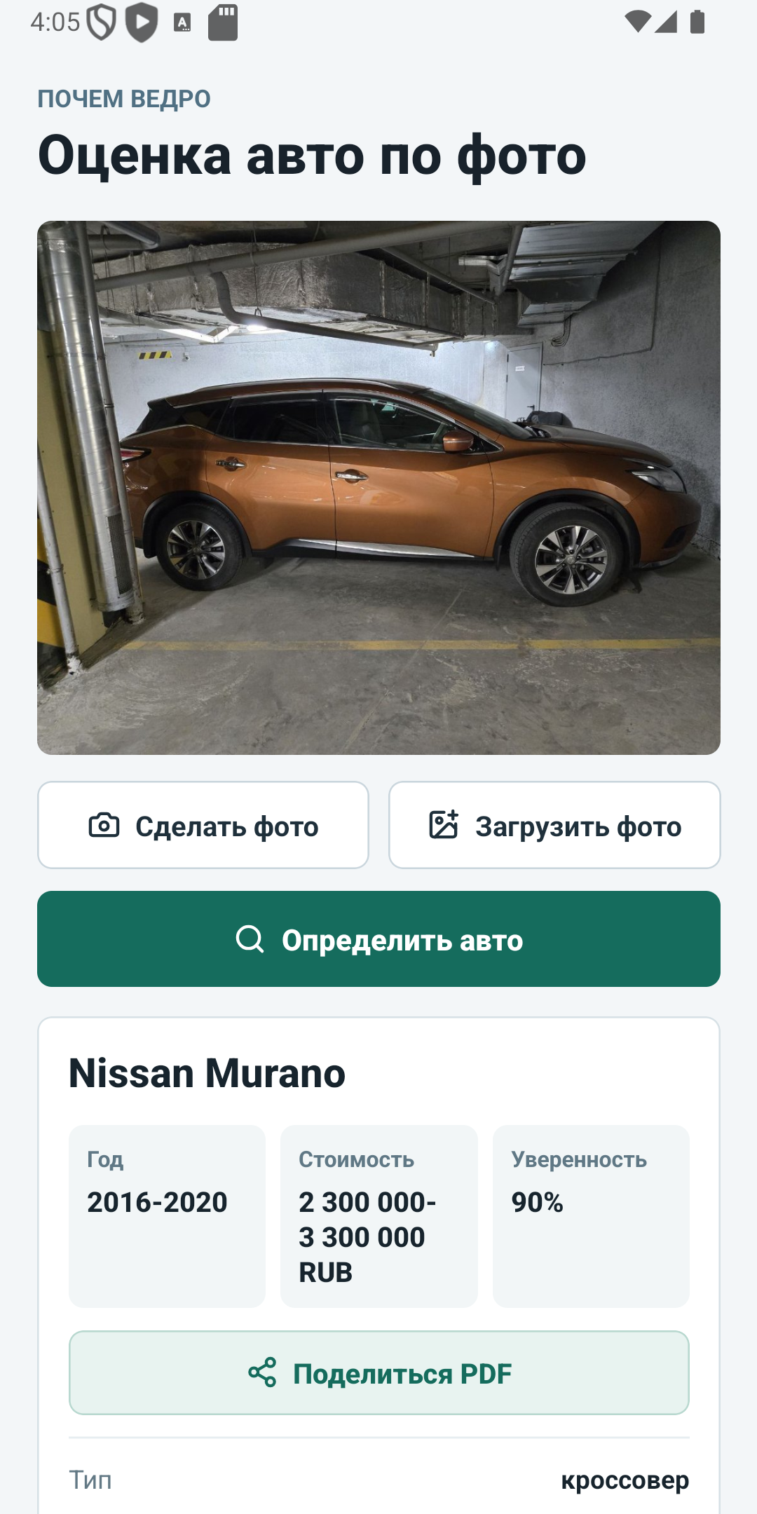 How Much Is the Bucket result screen with vehicle price estimate